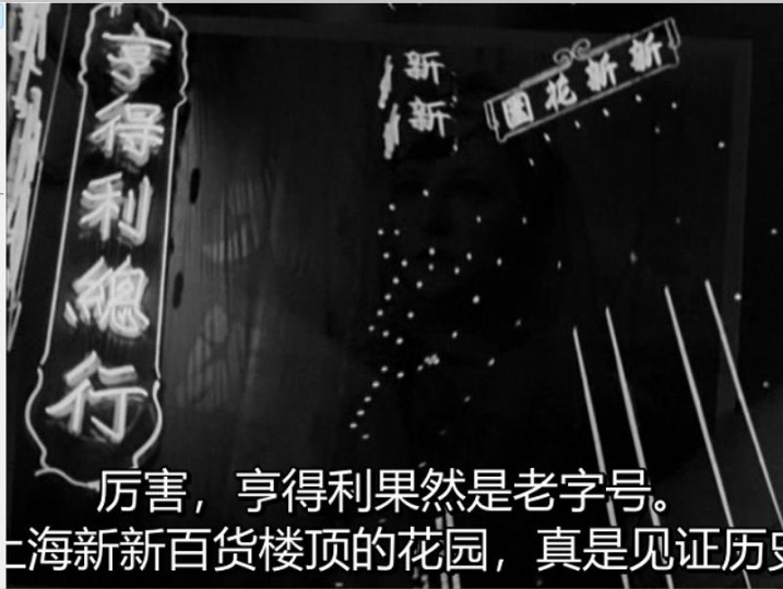 感谢这些黑白电影，让我们从另外一个角度看到旧上海和说粤语的华人