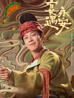 沈韶杰剧照
