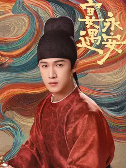 林晏剧照