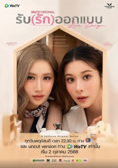 Love Design,Love Design Series,设计爱情