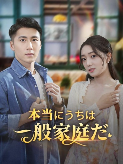 一般家庭封面图