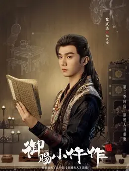 祐辰安（张宸逍饰演）