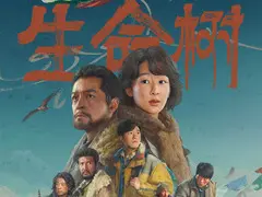 生命树剧情介绍